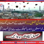 There was a lot of news from the Lahore High Court regarding applications related to the announcement of the Bansat