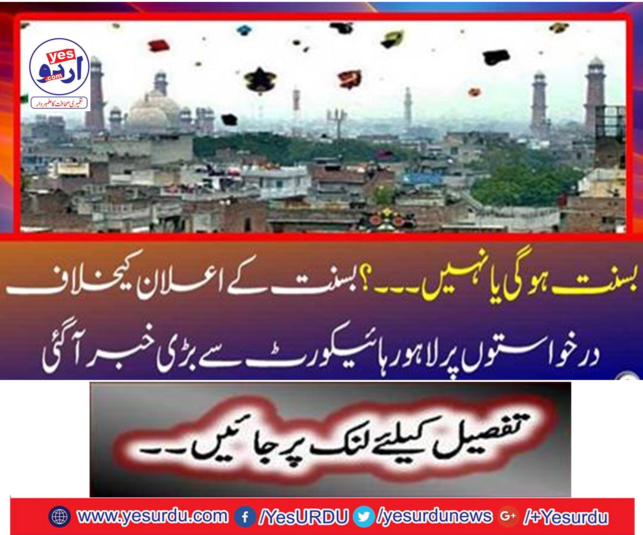 There was a lot of news from the Lahore High Court regarding applications related to the announcement of the Bansat