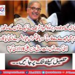 Shahbaz Sharif released the present head of CTD in a crime-abusive crime
