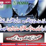 PEMRA released a new notification to close 72 TV channels including major newsletters channels