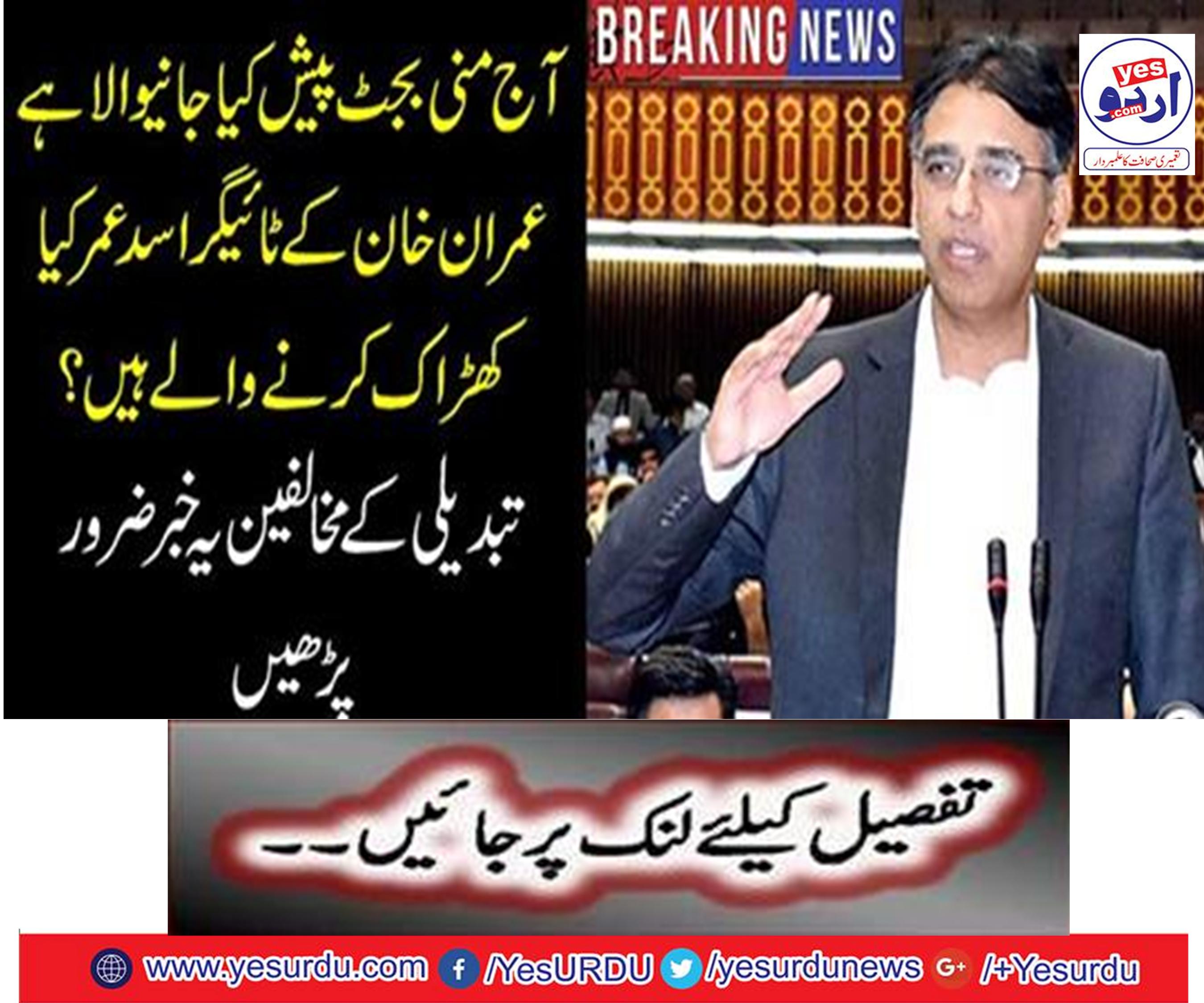 Imran Khan's Tiger Asad Umar is about to kick off today