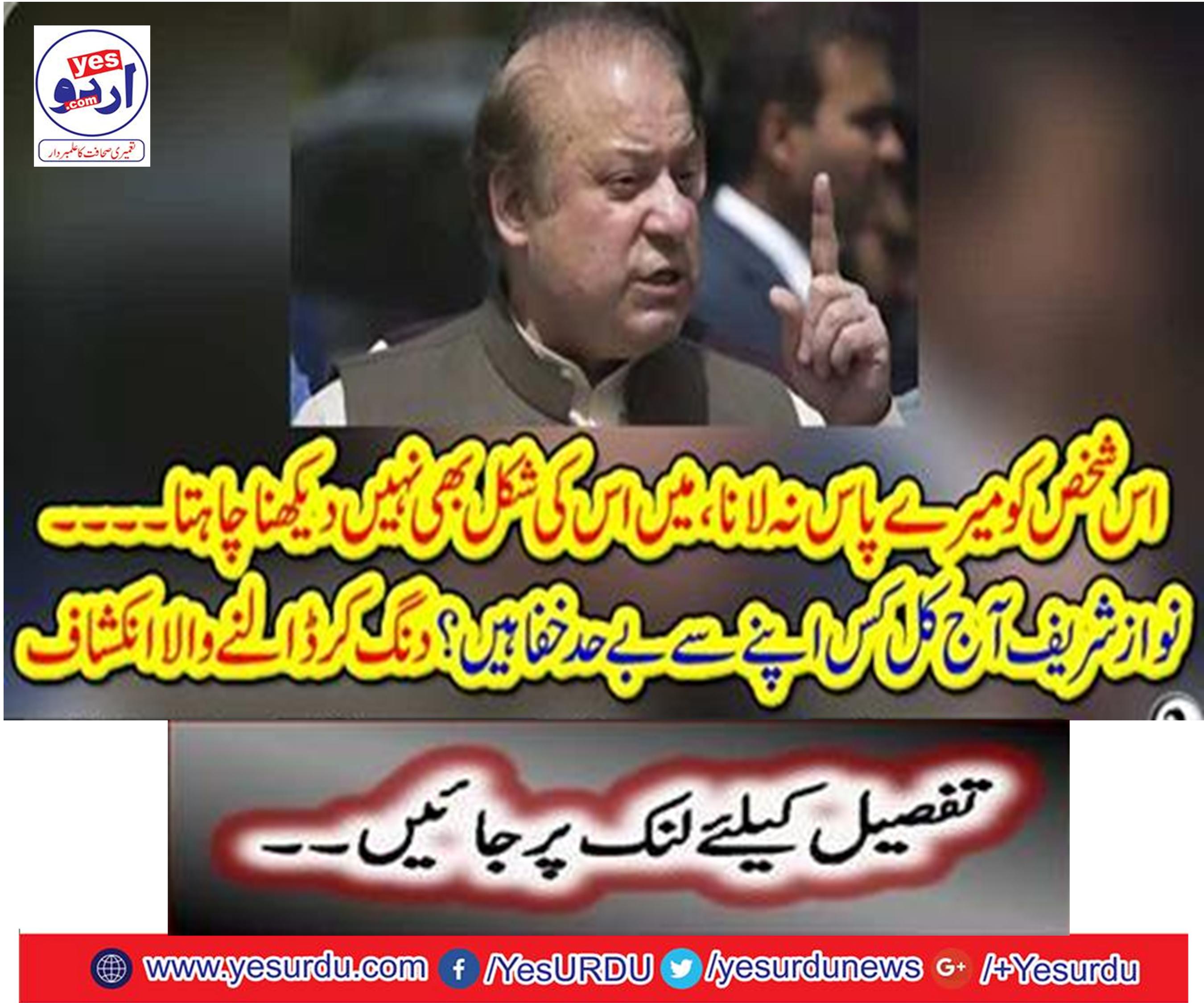 Nawaz Sharif is very disadvantaged today