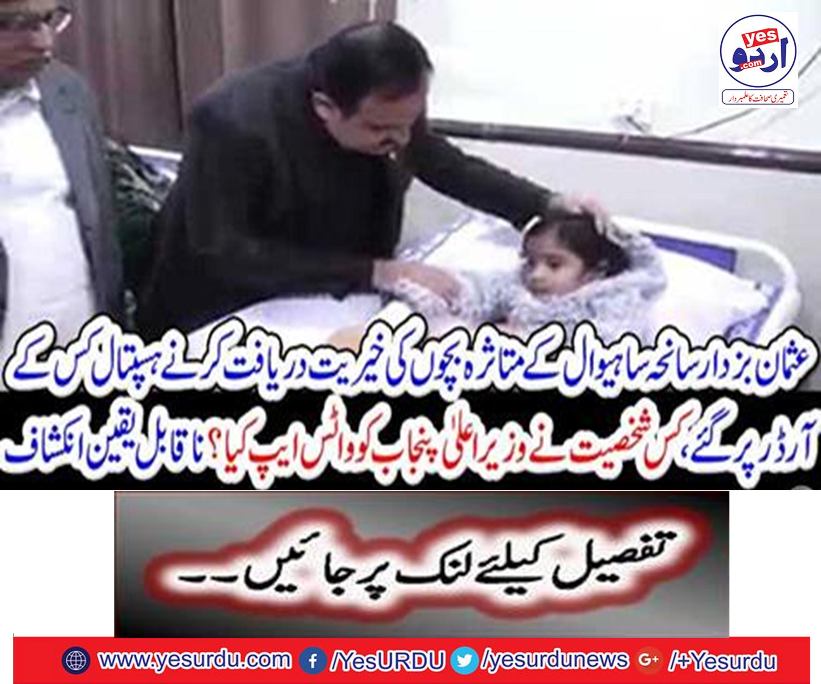Who ordered the hospital to discover Khurrat of the children of Uttar Bukhdar Saha Sahwawal