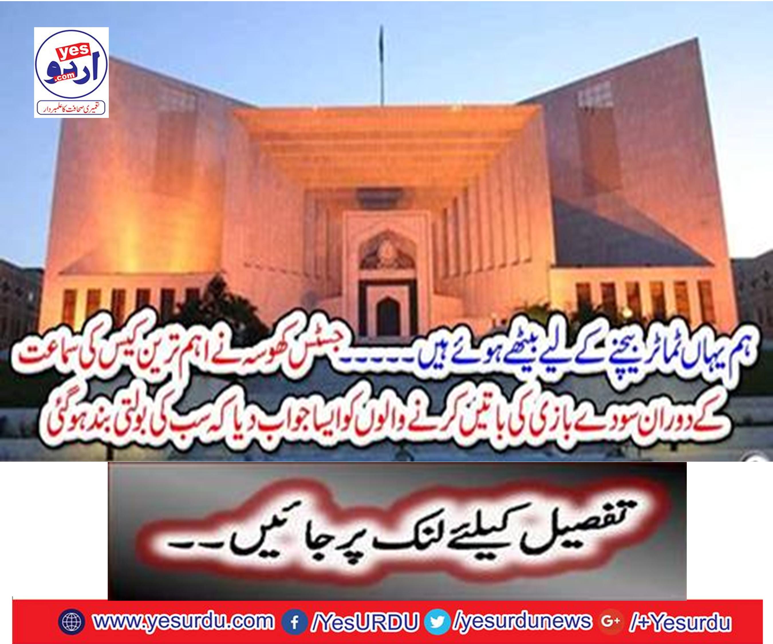 . During the hearing of the most important case, Justice Khosa responded to the negotiators that all of them stopped speaking.