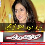 Sri Devi died