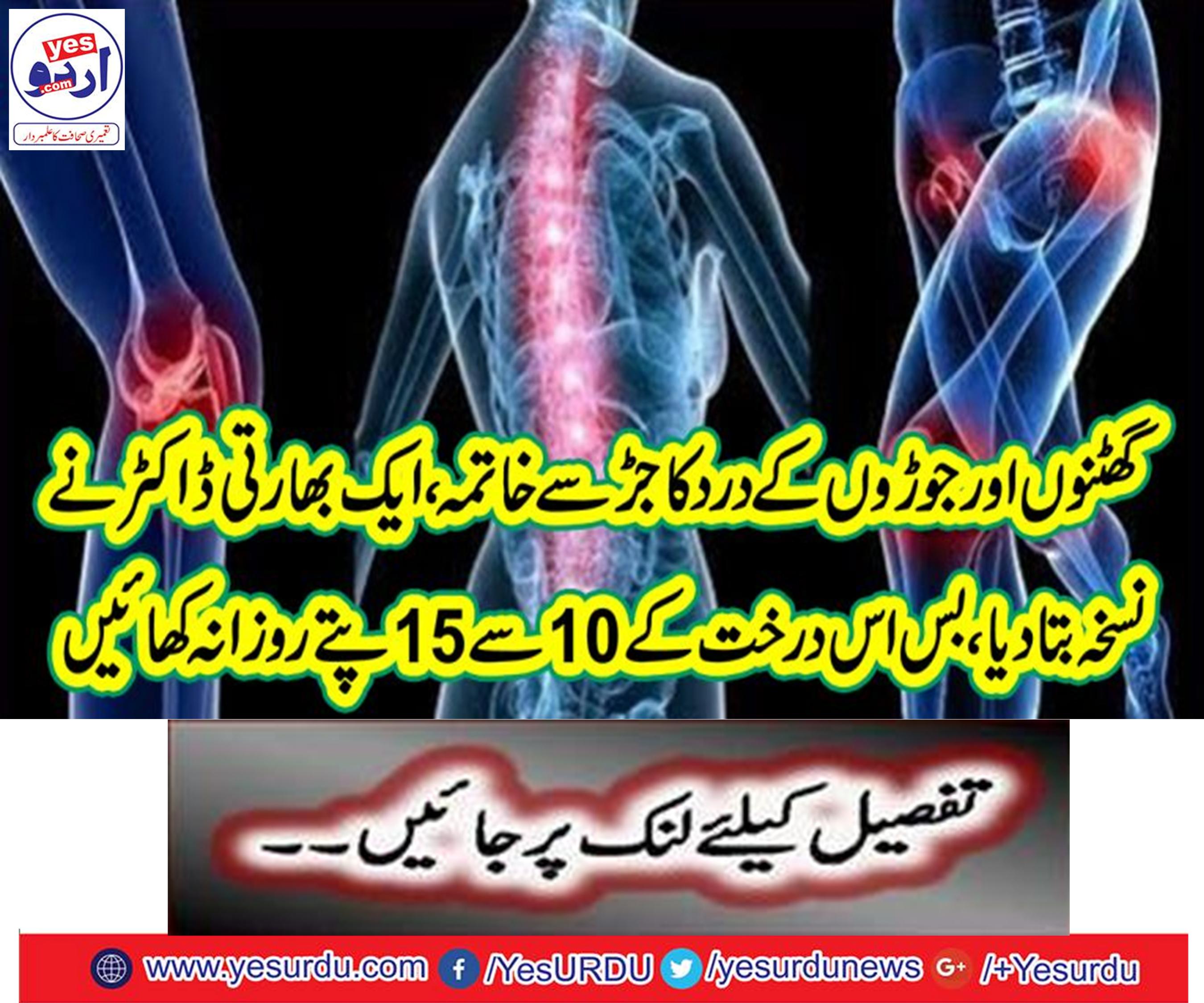 An Indian doctor described the prescription from the root of knees and joints