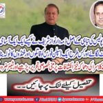 How did Nawaz Sharif responsible for the destruction of the police department put the rate of one as Assamese?
