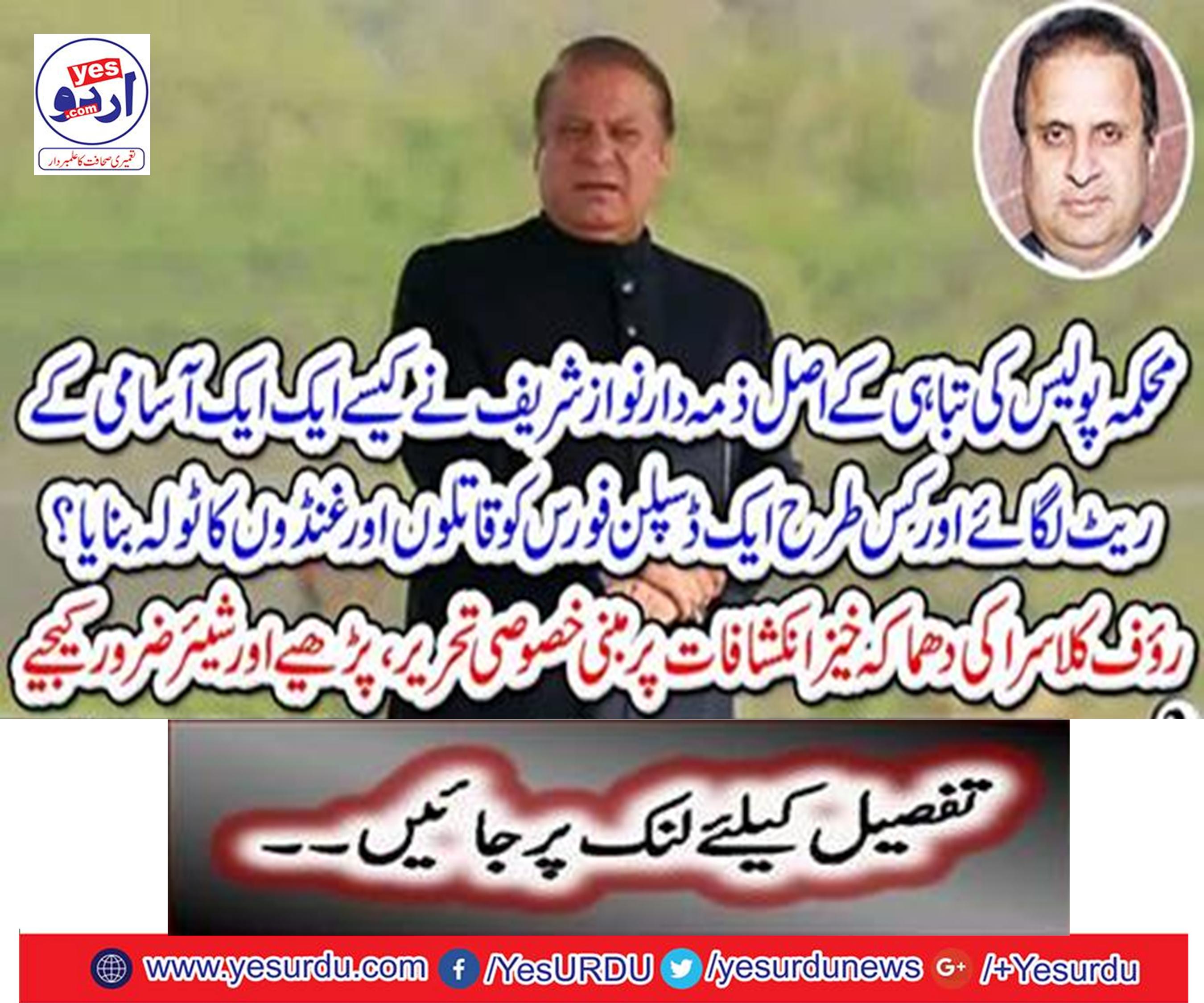 How did Nawaz Sharif responsible for the destruction of the police department put the rate of one as Assamese?