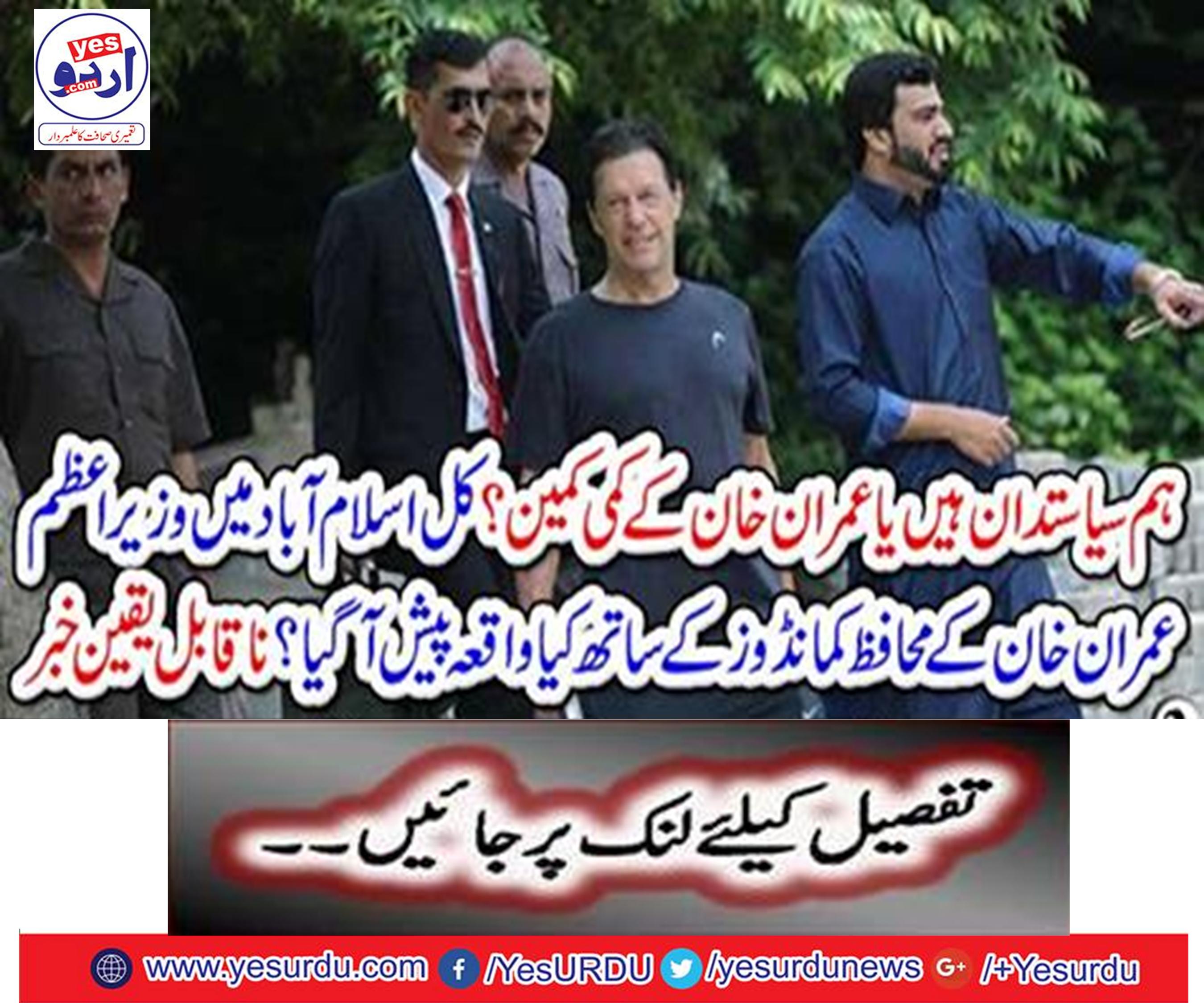 Last month, what happened to Prime Minister Imran Khan's defender Commando in Islamabad