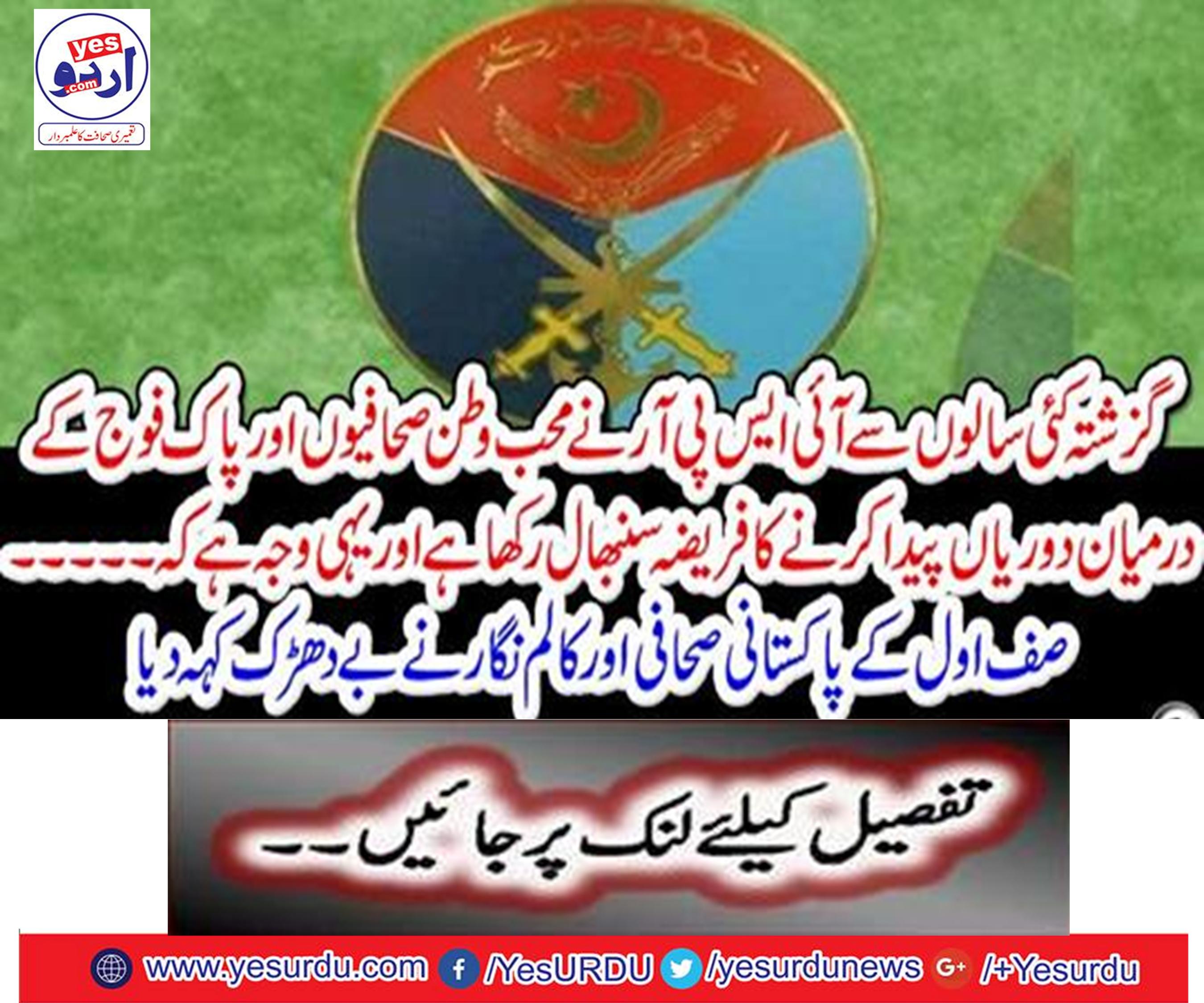 For the past several years, ISPR has taken a charge to create tours among patriotic journalists and Pak Army