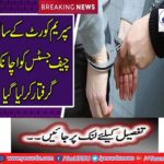 Breaking News: Former Chief Justice of the Supreme Court was suddenly arrested