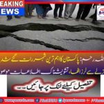 Or Allah Mercy: The most important city of Pakistan took over the tremendous earthquake overnight,