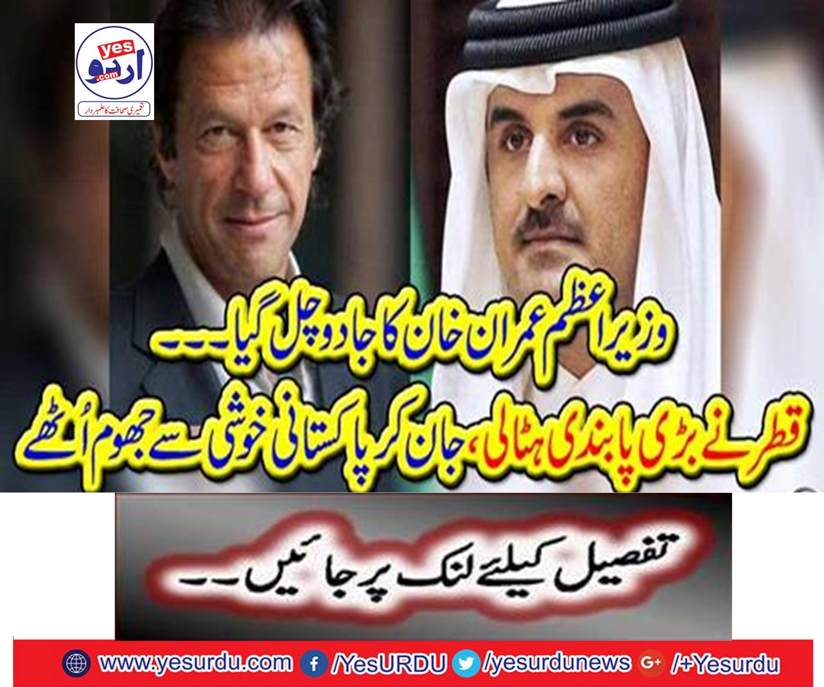 The magic of prime minister Imran Khan went on
