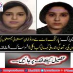 Export of bodies of two young Saudi sisters from parking lot,