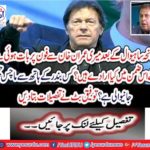 After Sahiwal, my Imran Khan talked about the phone, what he intends to do