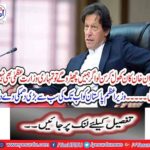 Listen to Imran Khan and if we tease us, then your ministry will not be saved