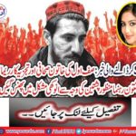 Rama Umar Pashtun leader, a female journalist and analyst of Zulfiqar, caught in a difficult situation due to the approval