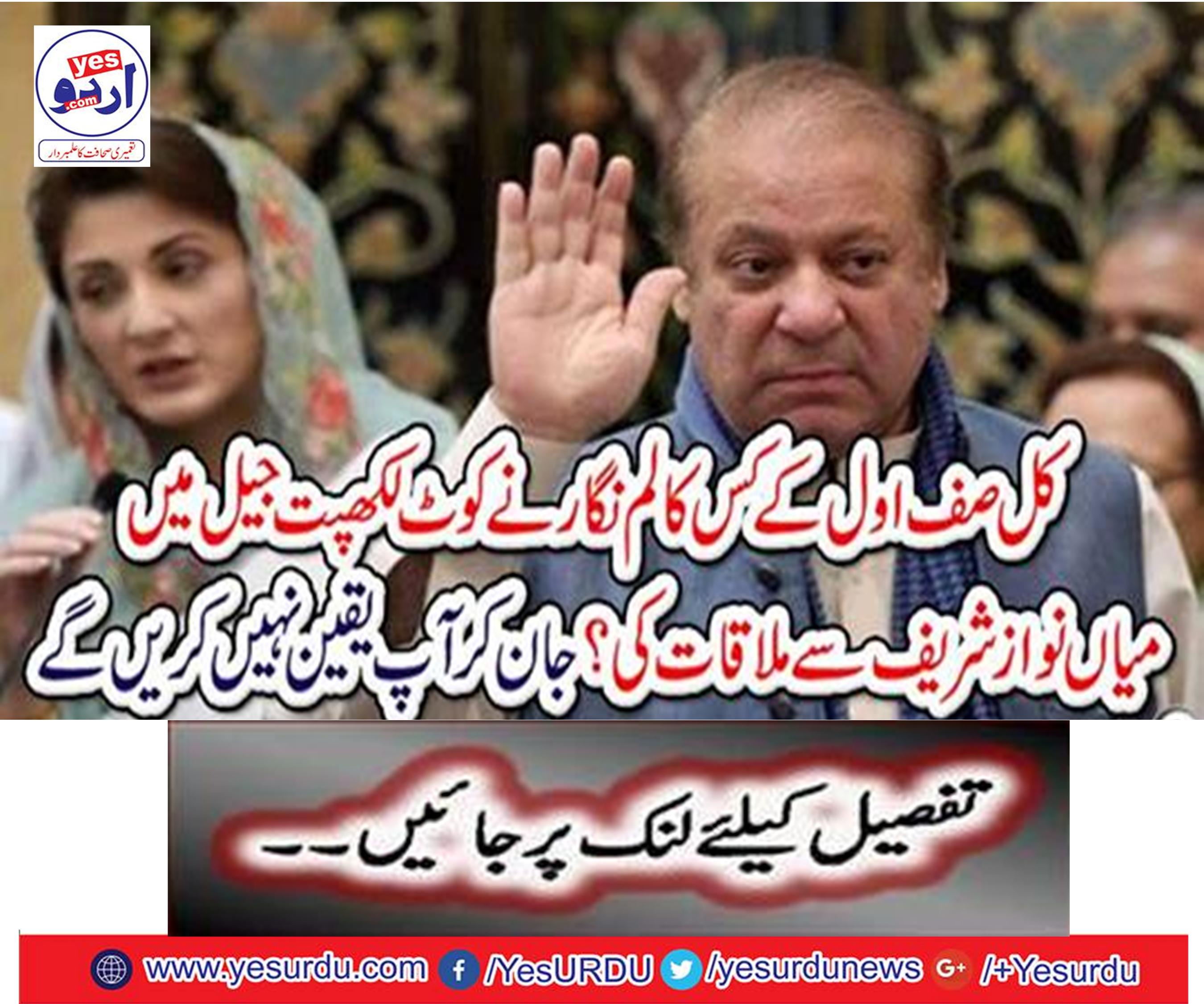 Who columnist of the first row, met Mian Nawaz Sharif in the Kot Lakhpat jail?