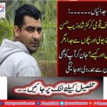 The famous national cricketer Shahzeb Hassan separated from his wife and children