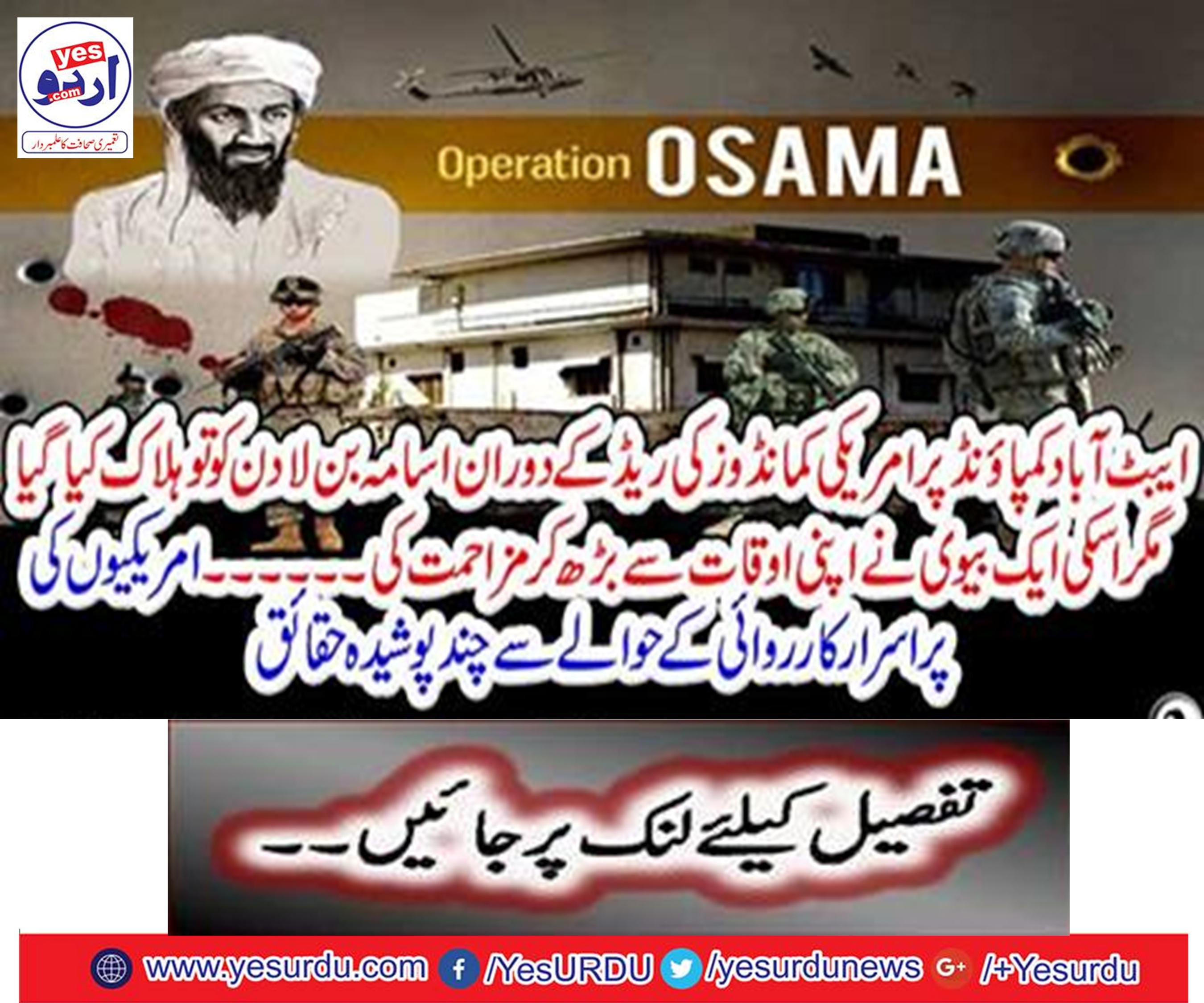 Osama bin Laden was killed during a raid on the American commandos Red on the Abbottabad compound, but a wife resisted her times