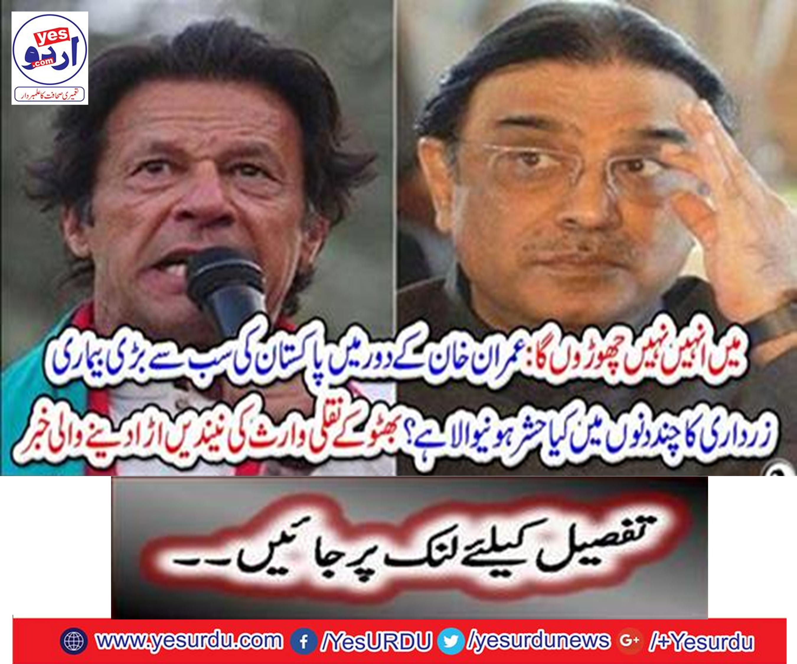 What has happened during the last few days of Pakistan's biggest illness in Imran Khan's era