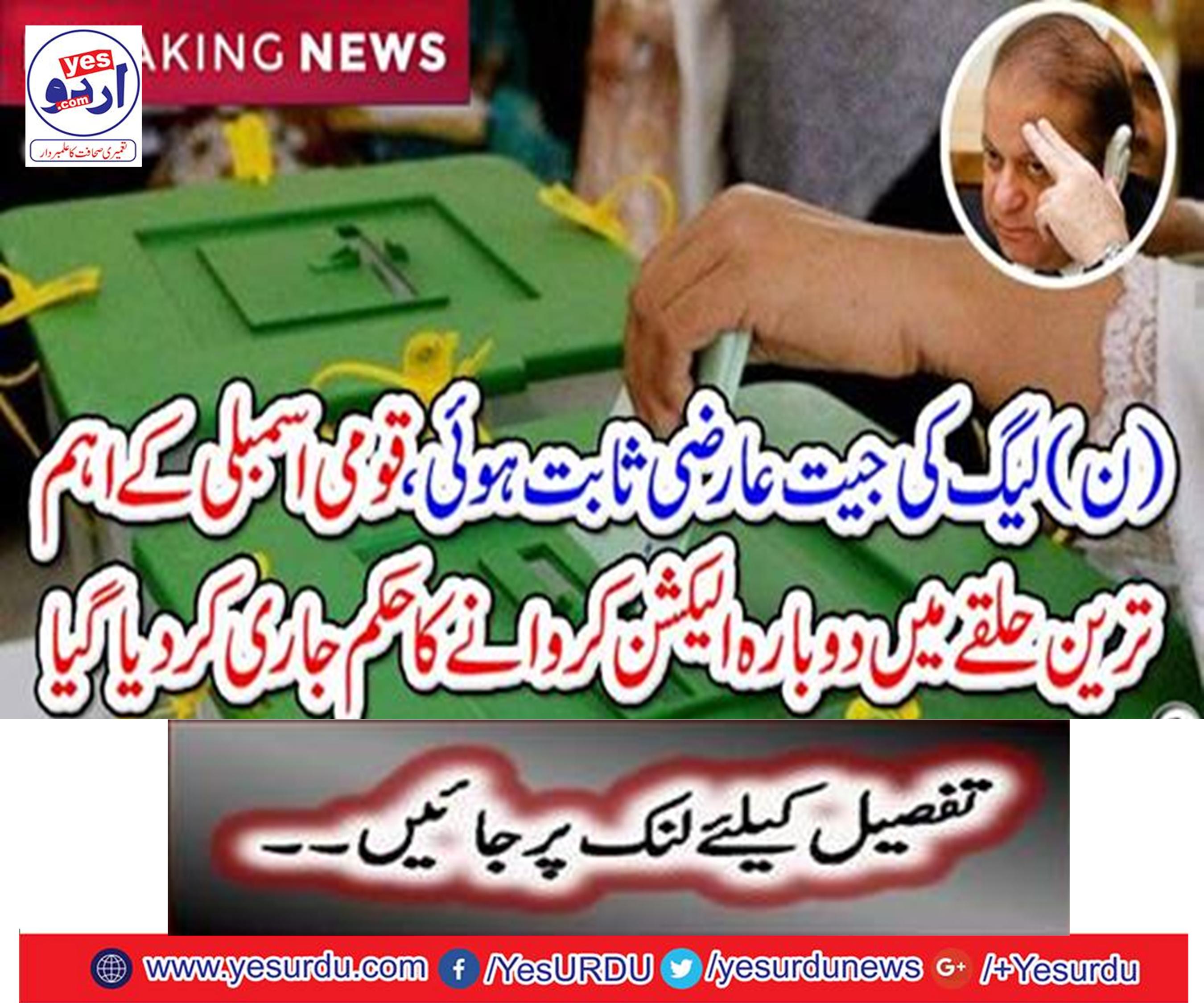 (N) League win wins temporary, orders to resign in the most important constituency of the National Assembly