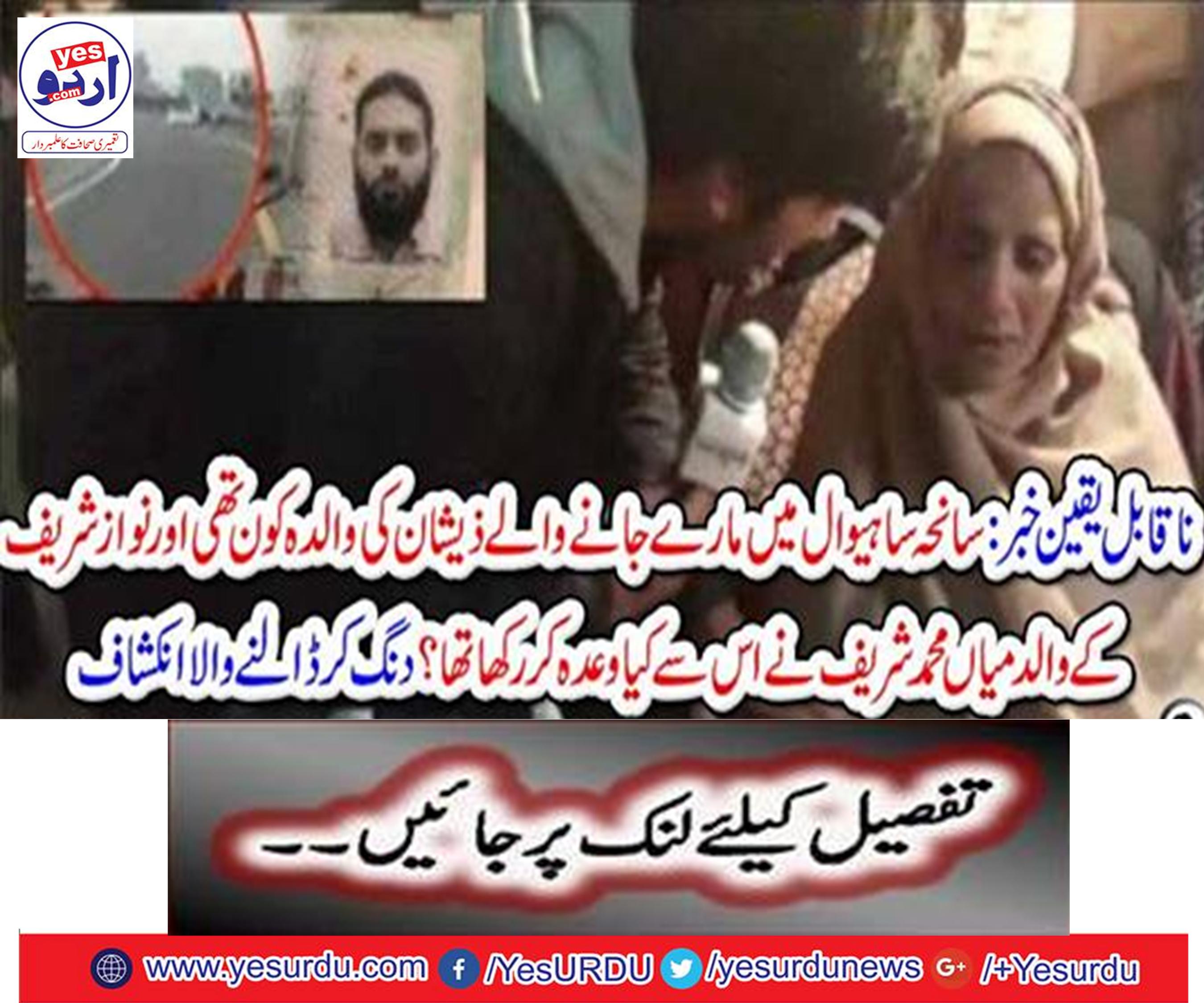 Who was the deceased mother in Sahiwal, and what Nawaz Sharif's father Mian Muhammad Sharif promised to him