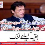 Imran Khan's 27th annoyed big breakings regarding Mayawali Jalas