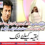 Bribe Bibi Sahib: I do not expect anyone else to become the source of the oppressed