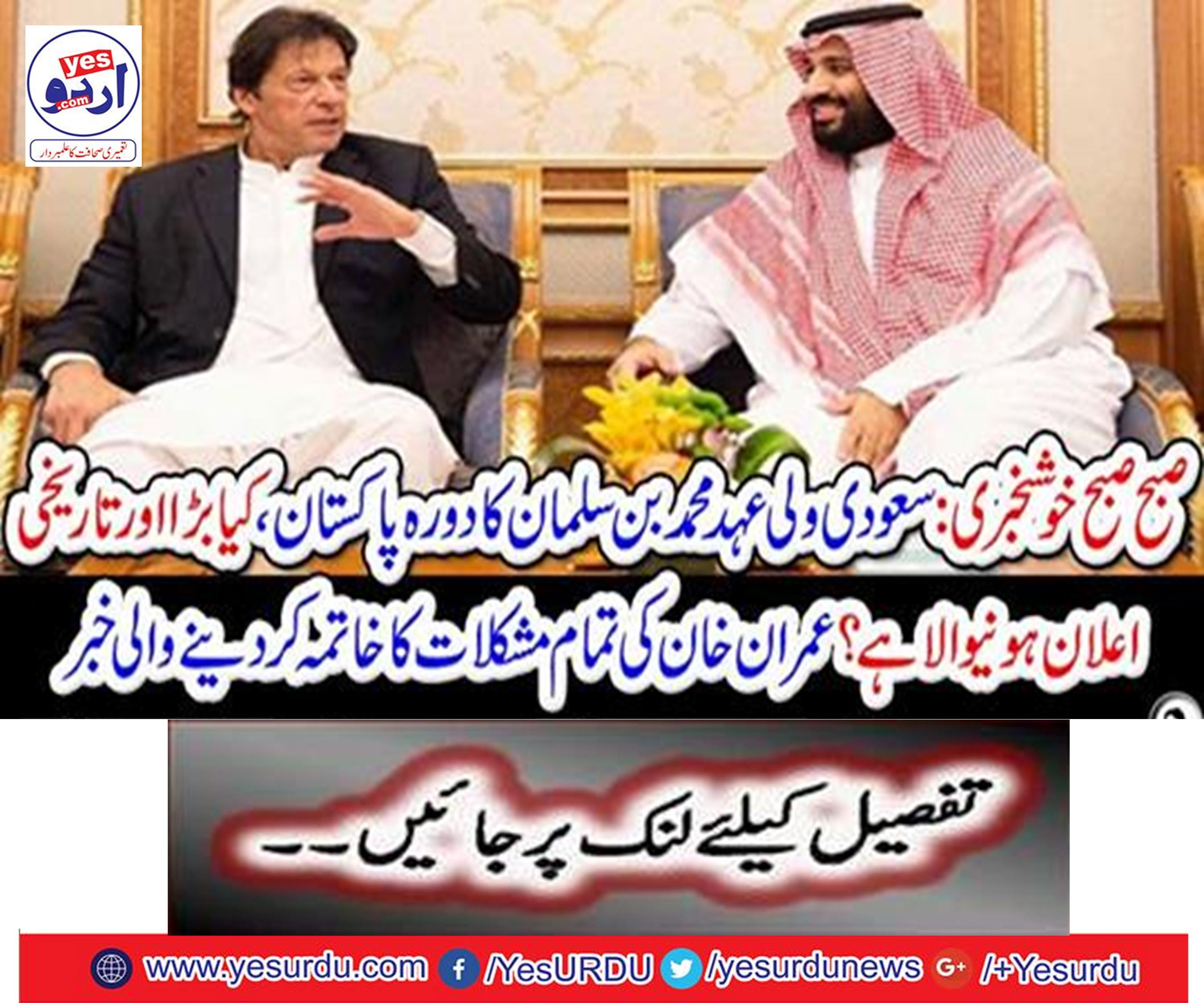 Saudi Arabia to visit Mohammed bin Salman, Pakistan