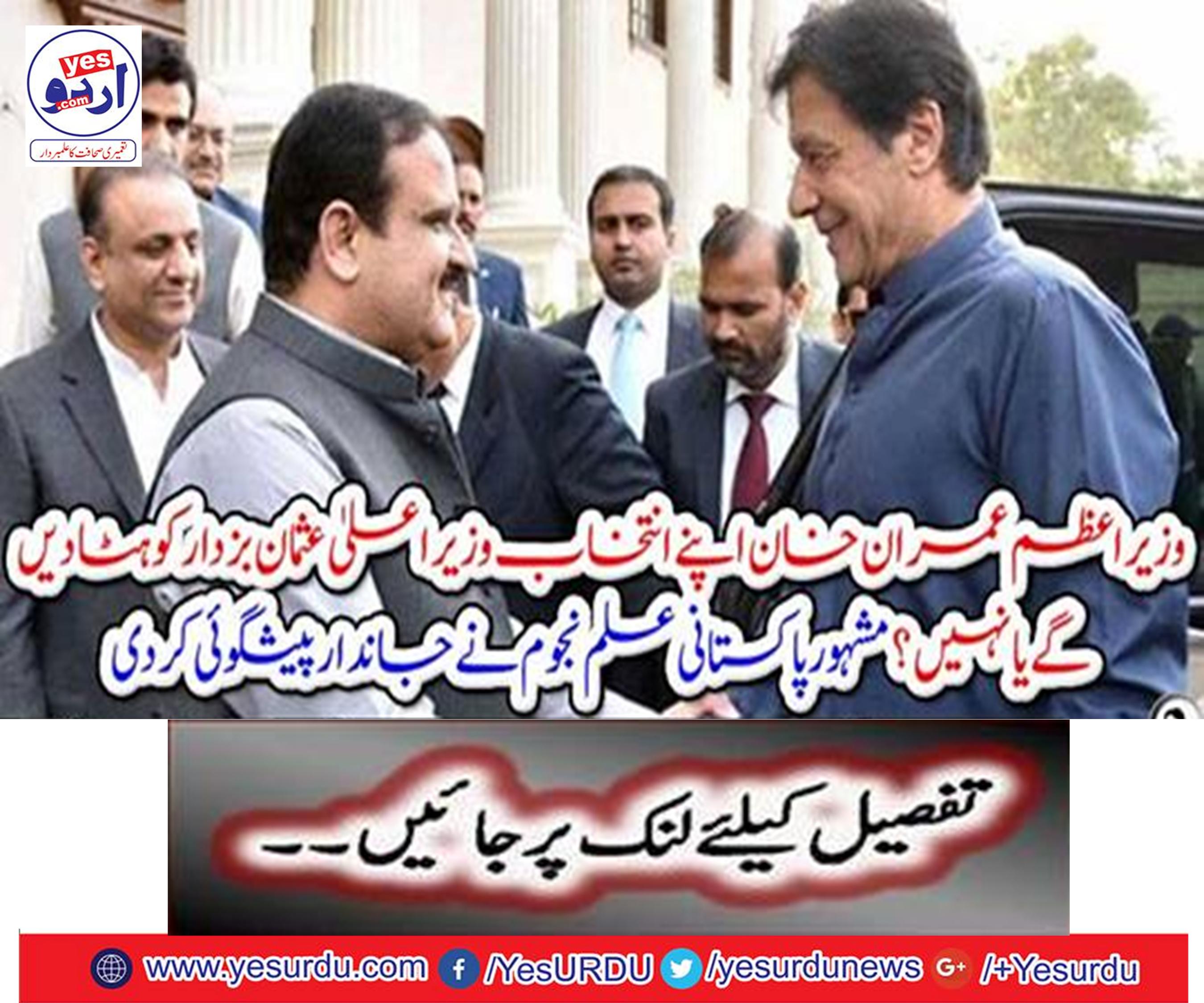 Prime Minister Imran Khan will remove his election Chief Minister Usman Bukhari