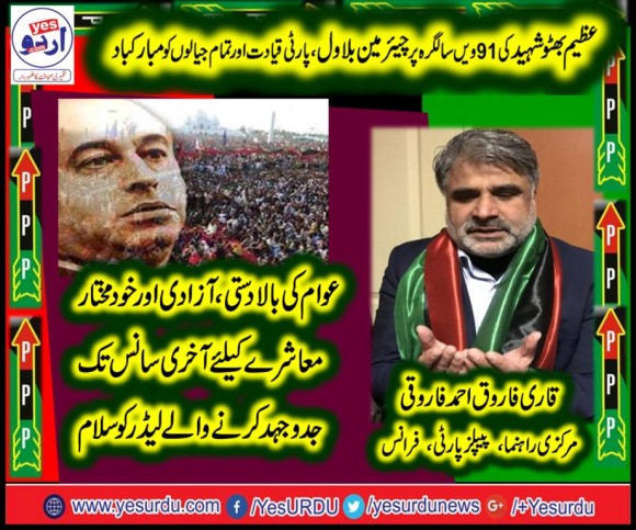 qari farooq ahmed farooqi, ex-chief, orgnaizer, ppp, europe