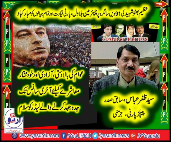 Syed Zafar Abbas, EX-PRESIDENT, PPP, GERMANY