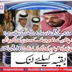 Who is the wife of Muhammad bin Salman, the second female of Saudi Arabia