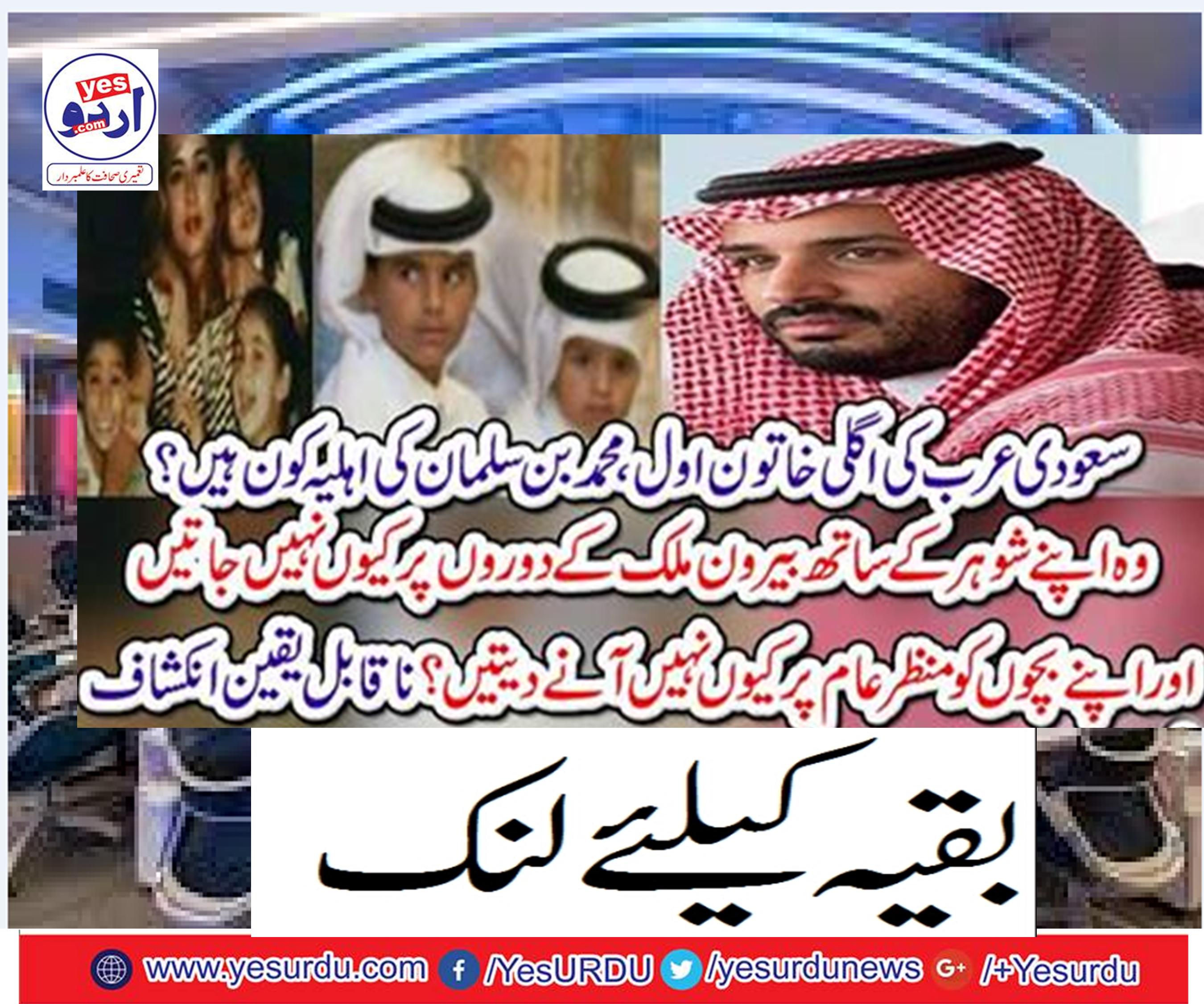 Who is the wife of Muhammad bin Salman, the second female of Saudi Arabia