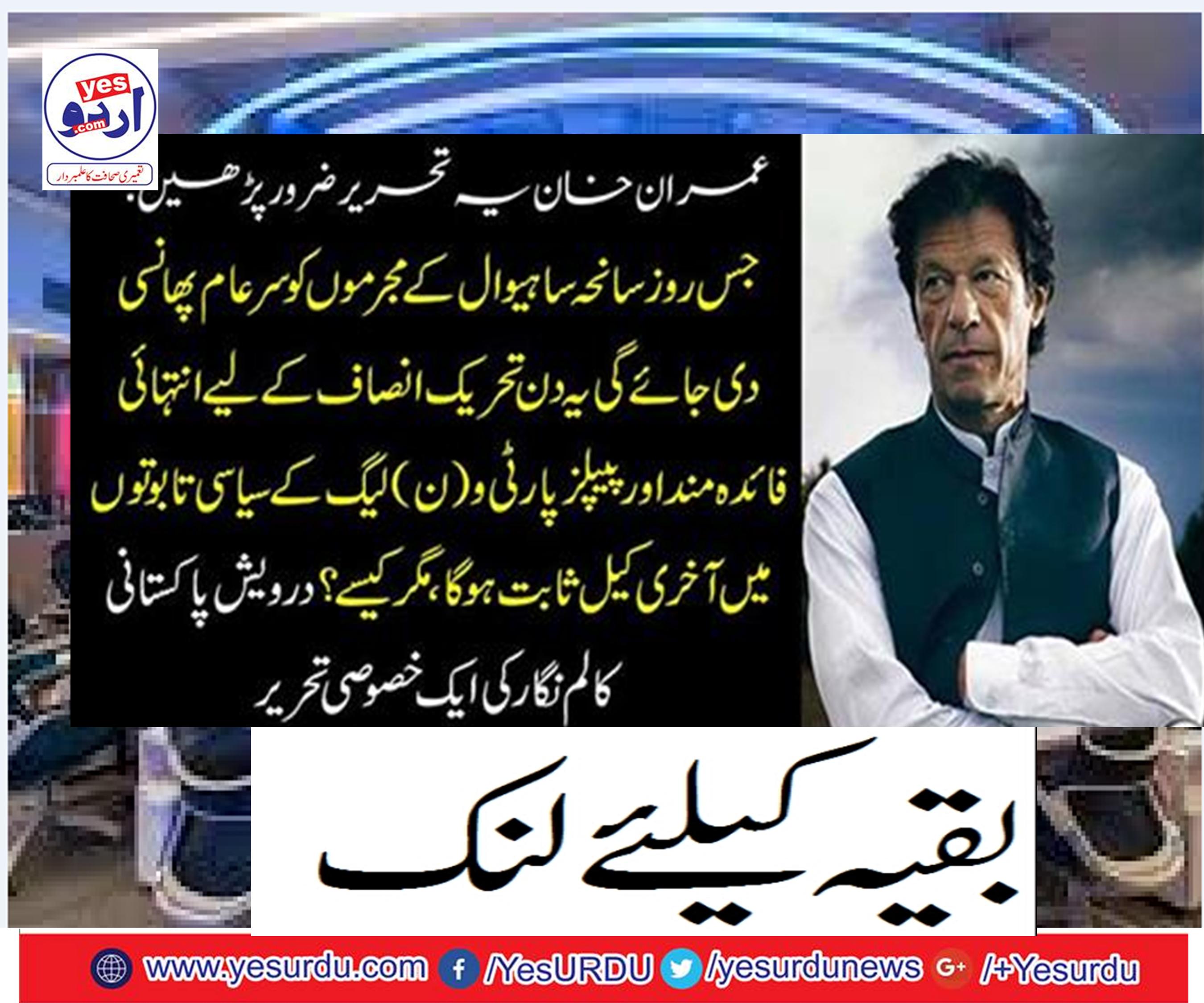 Hassan Nisar said such a thing that despite political opposition you will support them