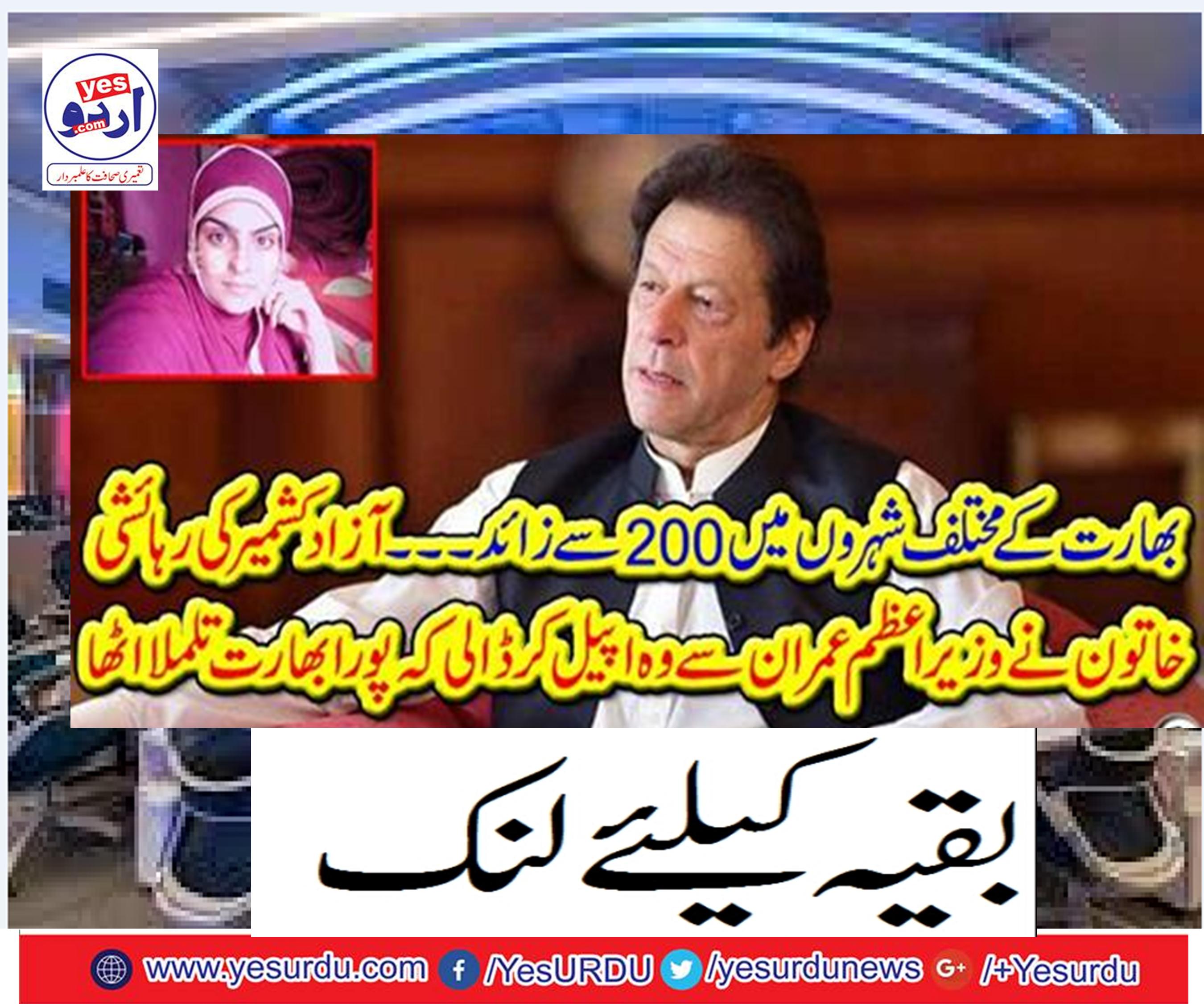 Azad Kashmir resident's wife appealed to Prime Minister Imran that all the people had taken Tulla