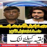 Patted-off brothers showed work, Rao Anwar was innocent in the Naqibullah murder case