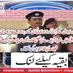 What was the connection with the main role of Sahiwal and Chief Minister of CT Rae Tahir, Punjab Chief Minister Shahbaz Sharif