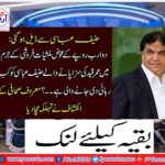 When it is possible for two billion rupees to be sentenced to life imprisonment in the crime of narcotics, Hanif Abbasi is to be released.
