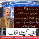 Terrorism from the mindset of Sahiwal, a terrorist, is a famous Pakistani journalist