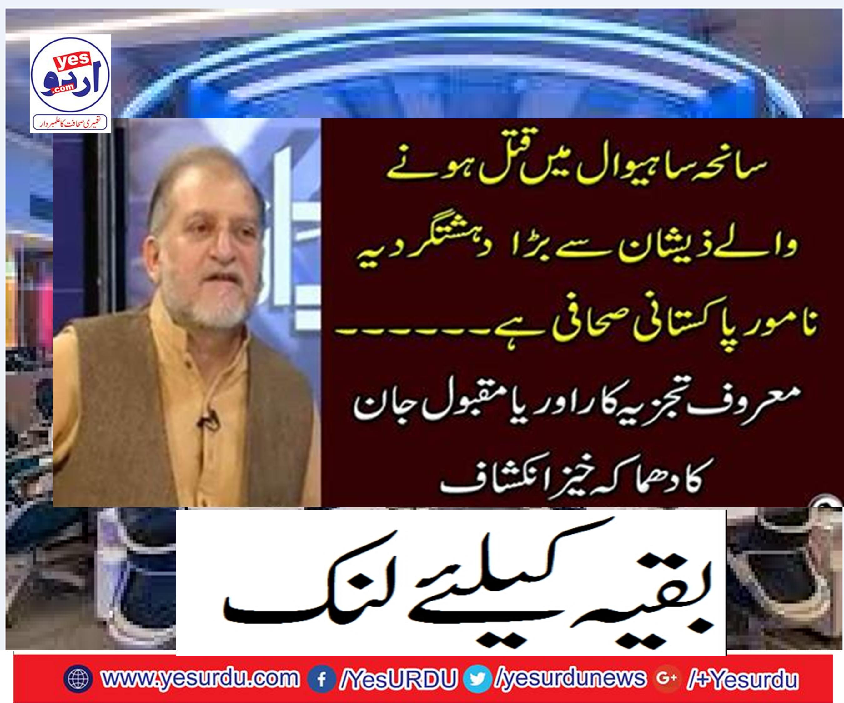 Terrorism from the mindset of Sahiwal, a terrorist, is a famous Pakistani journalist