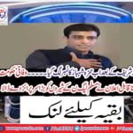 After Shahbaz Sharif, now the number of Hamza Shahbaz took place