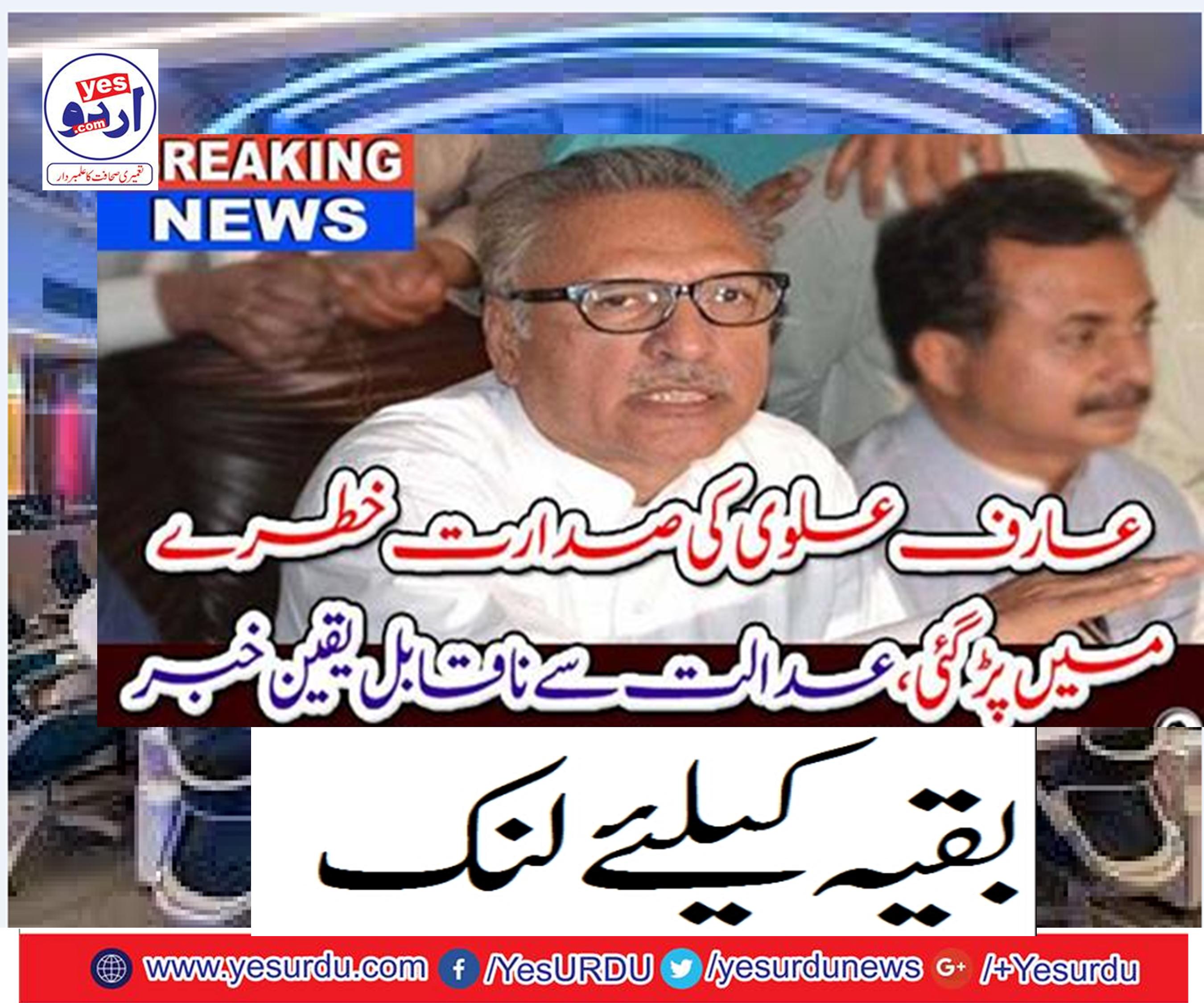 Arif Alvi presided over
