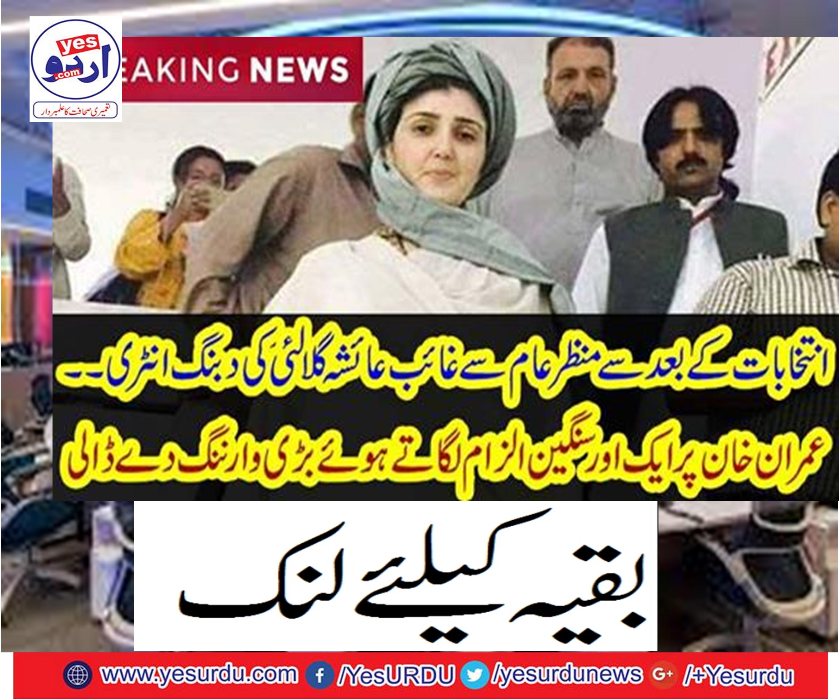 Aheading of Aisha Gula, missing from scene since elections