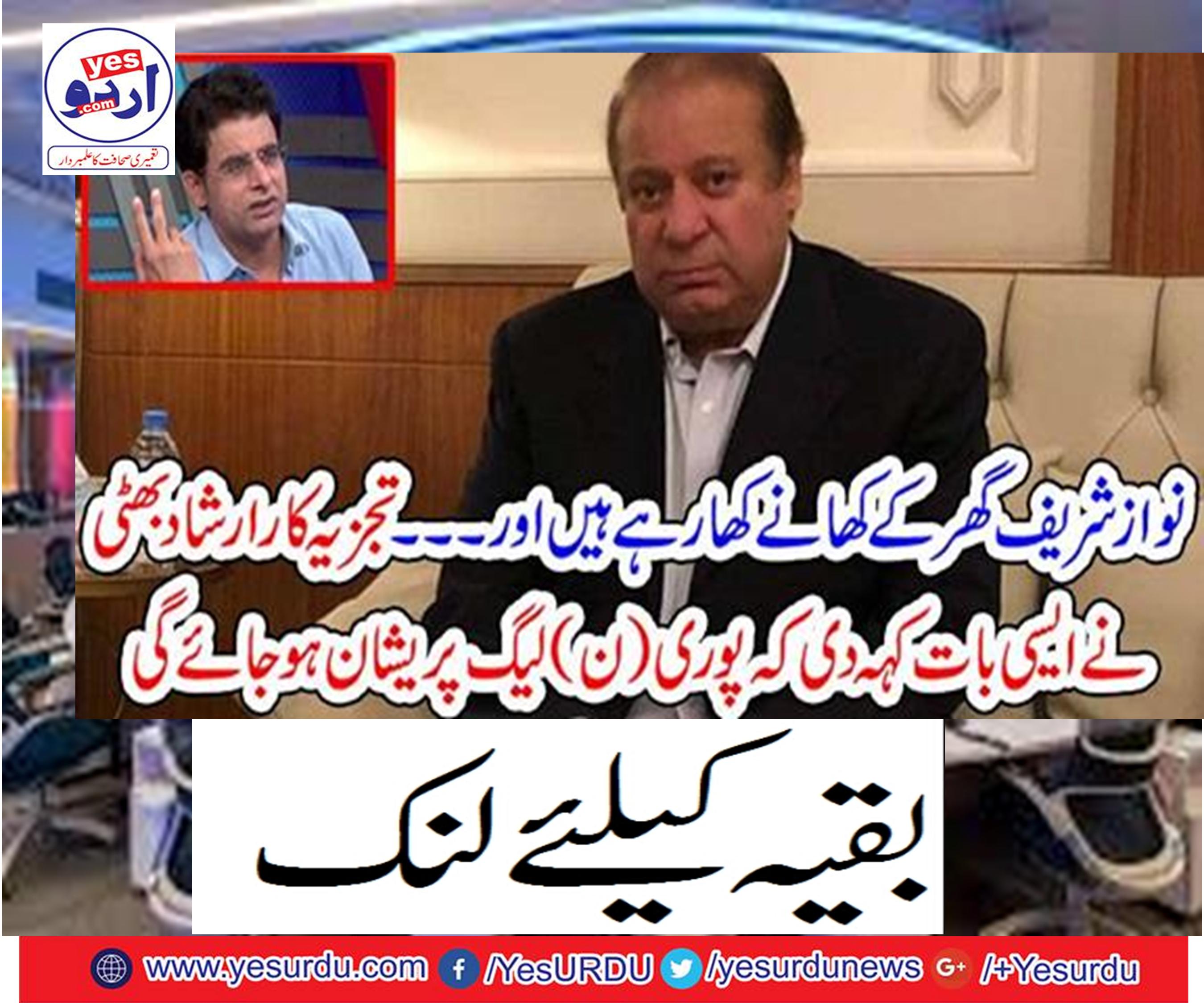 Nawaz Sharif is eating home food