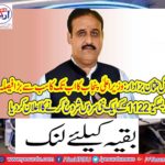 The biggest decision of Chief Minister Punjab,