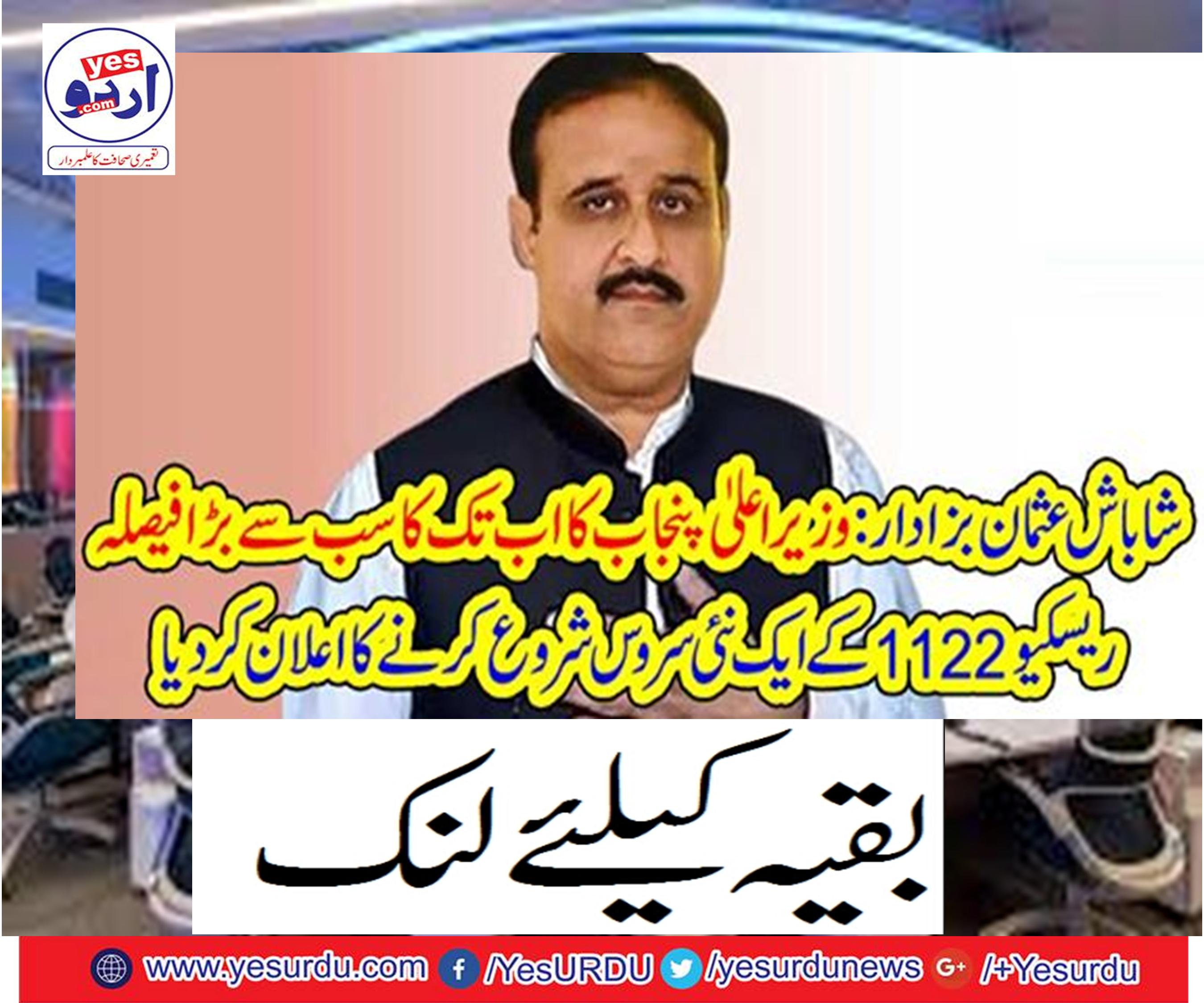 The biggest decision of Chief Minister Punjab,