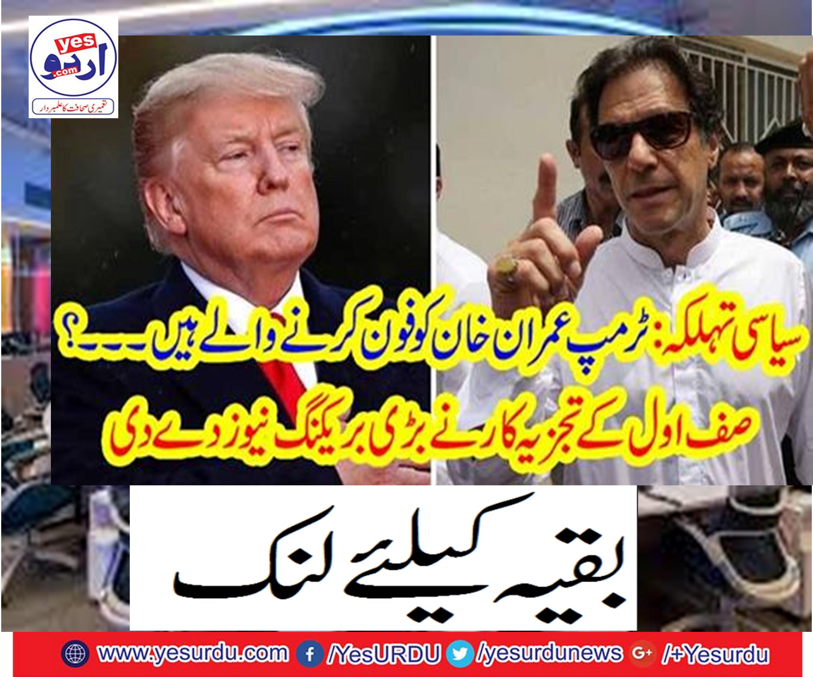 Trumpers are calling Imran Khan