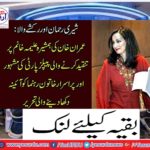 Sherry Rehman and Rickshaw: